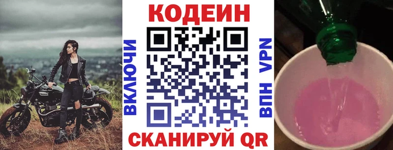 Codein напиток Lean (лин) Задонск